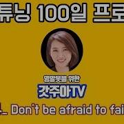 영어 소리튜닝 프로젝트 Day 74