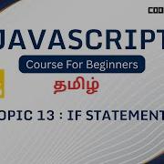 If Statements In Javascript In Tamil