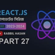UseRef Input Element ন য ক জ কর প র ট ২৭ React Tutorial Bangla Rabbil Hasan