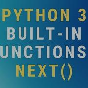 Учебное пособие по встроенной функции Next в Python 3