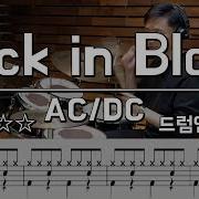 Back In Black AC DC DRUMCOVER 드럼연주