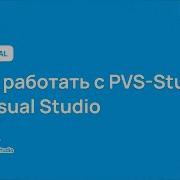 Как работать с PVS Studio в Visual Studio