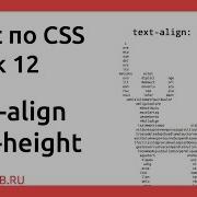 CSS Урок 12 Text Align Line Height