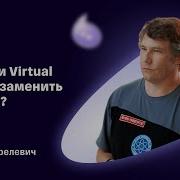 Могут ли Virtual Threads заменить Webflux Сергей Петрелевич Squad
