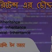 Java Programming Multilevel Inheritance Bangla Inheritance Using Java Practical Example Part 3