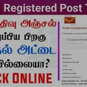 How To Track Rti Letter Send By Registered Post