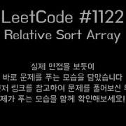 LeetCode 1122 Relative Sort Array 1