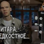 Самые худшие гитары в мире Ты пожалеешь что купил эти гитары Курс Guitar Start