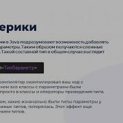Generic вступление Фрагмент лекции JavaRush университета
