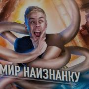 КАК ВЫВЕРНУТЬ МИР НАИЗНАНКУ ТОПОЛОГИЯ ТОПЛЕС