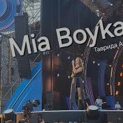 Mia Boyka Я это ты кавер Мурат Насыров