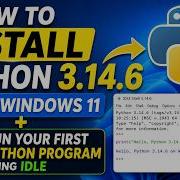 Как установить Python 3 14 6 на Windows 11 запуск первой программы на Python через IDLE
