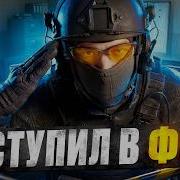 ВСТУПИЛ В ФСБ СПУСТЯ ГОД ОТСУТСТВИЯ RMRP Тверской