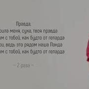 CYGO Panda E Big Ben МУЗЫКА ТЕКСТ LYRICS