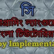 C Programming Tutorial Bangla 53 Strcpy Implementation ব ল