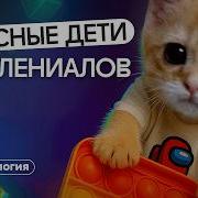Альфа худшее поколение почему миллениалы воспитывают ужасных айпад кидов