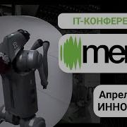 IT конференция Merge Иннополис апрель 2025 г