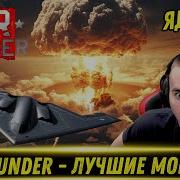 War Thunder ЛУЧШЕЕ ЗА 2023 ГОД РЕАКЦИЯ БЛАДИ