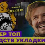 ЛУЧШИЕ СРЕДСТВА ДЛЯ УКЛАДКИ СОВЕТЫ ПАРИКМАХЕРА
