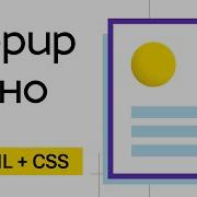Простое модальное окно Popup окно