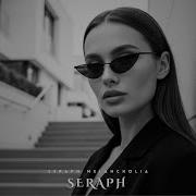 Xcho Уйду Seraph Remix Deep House 2026
