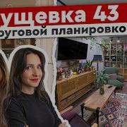 Своими руками превратила ХРУЩЕВКУ 43 м в квартиру МЕЧТЫ Ремонт в старом фонде