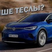 Народный убийца Tesla Volkswagen ID 4 Crozz Prime