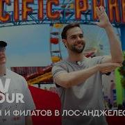 США громит Парагвай Аршавин и Филатов на ЧМ 2026 в Лос Анджелесе FONtour ЧМ 2026