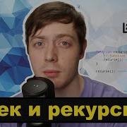 Алгоритмы на Javascript Стек и рекурсия