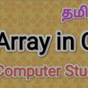 Массив в C Программирование на C на тамильском языке Sscomputerstudies Array C