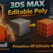 3ds Max Editable Poly Basics For Beginners C13
