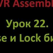 AVR Ассемблер Урок 22 Fuse и Lock биты