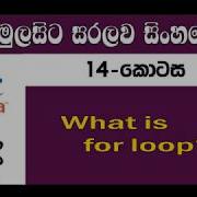 Java Sinhala By ChamiViews Part 14 For Loop