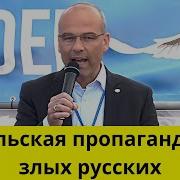 Немцам не рассказывают правду про Украину немецкий политик