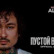 MORGENSHTERN ПУСТОЙ ВОКЗАЛ Lyric Video 2025