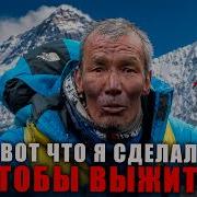 Эверест Как Дава Шерпа выжил 6 дней в ледяном аду