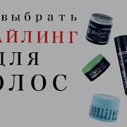 Укладочные средства для мужчин Укладка волос Глина для волос Гель для волос Стайлинг для волос