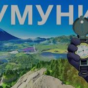 Хожу брожу по лесу Prologue Go Wayback