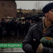 Глазами Сергея Бодрова 2022 Документальный фильм о Сергее Бодрове 20 ЛЕТ БЕЗ БРАТА