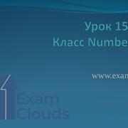 Класс NumberFormat в языке Java Урок 15 Часть 4
