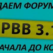 Делаем форум на движке PhpBB 3 1 X Установка и настройка Часть 1