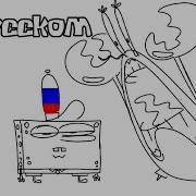 Spongebob Finally Snaps СпанчБоб наконец взбесился Rus Dub