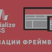 Уроки Materialize Css 9 Анимации фреймворка