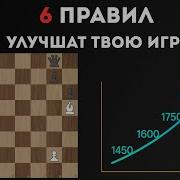 6 правил которые СРАЗУ УЛУЧШАТ твою игру