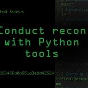 Проведение разведки с помощью кроссплатформенных инструментов Python Учебное пособие