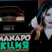 Ulukmanapo Denzel W Official Audio Реакция