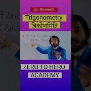 Trigonometry Trigonometry Class 10 गजब Trigonometry Table Trick Shorts Short Viral