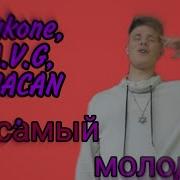 РЕАКЦИИ Jakone A V G MACAN Самый молодoй