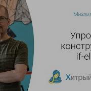 Упрощаем конструкции If Elif Else в Python