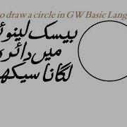 How To Draw A Circle In GW Basic Language Lunar Computer College